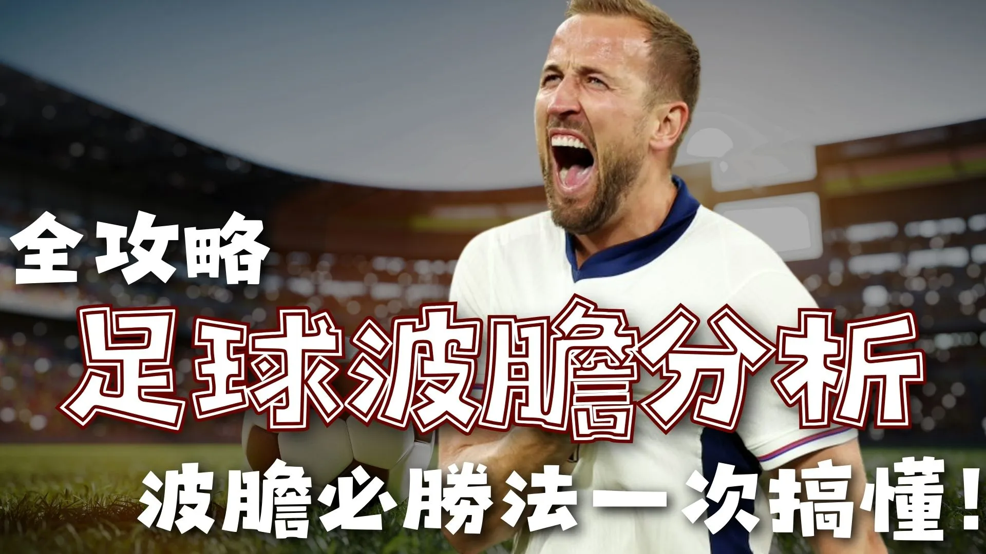 决战在即,毕尔巴鄂主,场对阵西班,北京单场官网,单场彩票,彩票平台,在线投注,数据分析