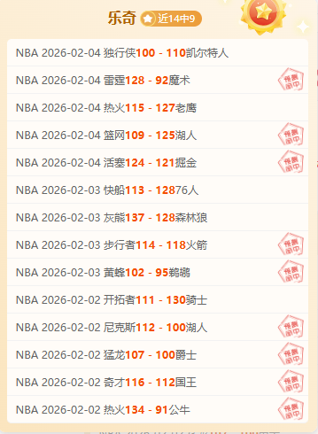 常规赛,沪京巅峰对,周琦精华时,北京单场官网,单场彩票,彩票平台,在线投注,数据分析