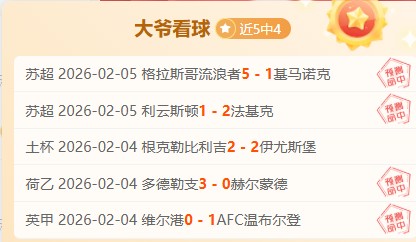 曼城逆袭夺,利物浦大胜,五球,北京单场官网,单场彩票,彩票平台,在线投注,数据分析