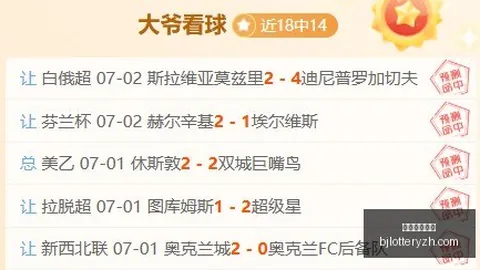北京单场官网 070002